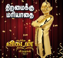 ஆனந்த விகடன் சினிமா விருதுகள் 2017 – திறமைக்கு மரியாதை