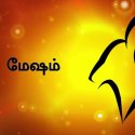 மேஷ ராசிக்காரர்களே… உங்கள் புது வீடு கனவு நனவாகும் நேரம் இது- விளம்பி தமிழ் புத்தாண்டு பலன்கள்  #Astrology