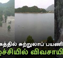 காவிரி வெள்ளம்: சோகத்தில் சுற்றுலாப் பயணிகள், மகிழ்ச்சியில் விவசாயிகள் !