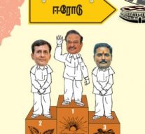 மூர்த்திக்கு கீர்த்தி! – ஈரோடு