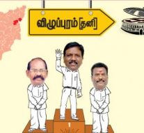 கடைசிநேரத்தில் முடிசூடுவார் ரவிக்குமார்! – விழுப்புரம் (தனி)