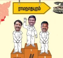 ‘ஏணி’க்கே ஏற்றம்! – ராமநாதபுரம்