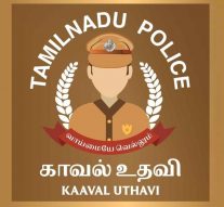 காவல் உதவி செயலி மூலம் 4 மாதங்களில் கட்டுப்பாட்டு அறைக்கு 10,708 அழைப்புகள்! 