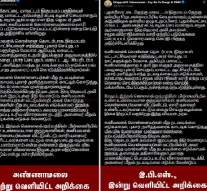 காப்பி பேஸ்ட் .. சொந்தமாக ஒரு அறிக்கை கூட வெளியிட முடியவில்லையா? ஈபிஎஸ்-க்கு கண்டனம்..!