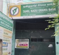 ஜன்னல் கம்பிகளை அறுத்து வங்கியில் கொள்ளை முயற்சி @ அருப்புக்கோட்டை 