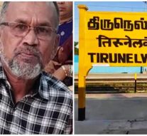 நெல்லையில் ஓய்வுபெற்ற எஸ்.ஐ. கொலை: கருணாநிதியின் தனிப் பிரிவு அதிகாரியாக இருந்தவர்!