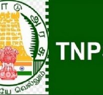 டிஎன்பிஎஸ்சி குரூப் 1 முதன்மை தேர்வு.. முக்கிய அறிவிப்பு வெளியீடு..