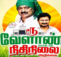 சட்டமன்றத்தில் வேளாண் பட்ஜெட் தாக்கல்.. முக்கிய அம்சங்கள்..!